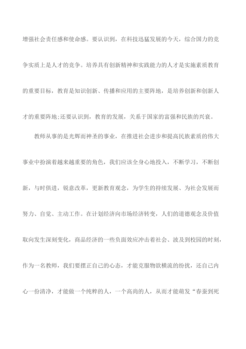 教师教书育人心得体会5篇.docx_第3页