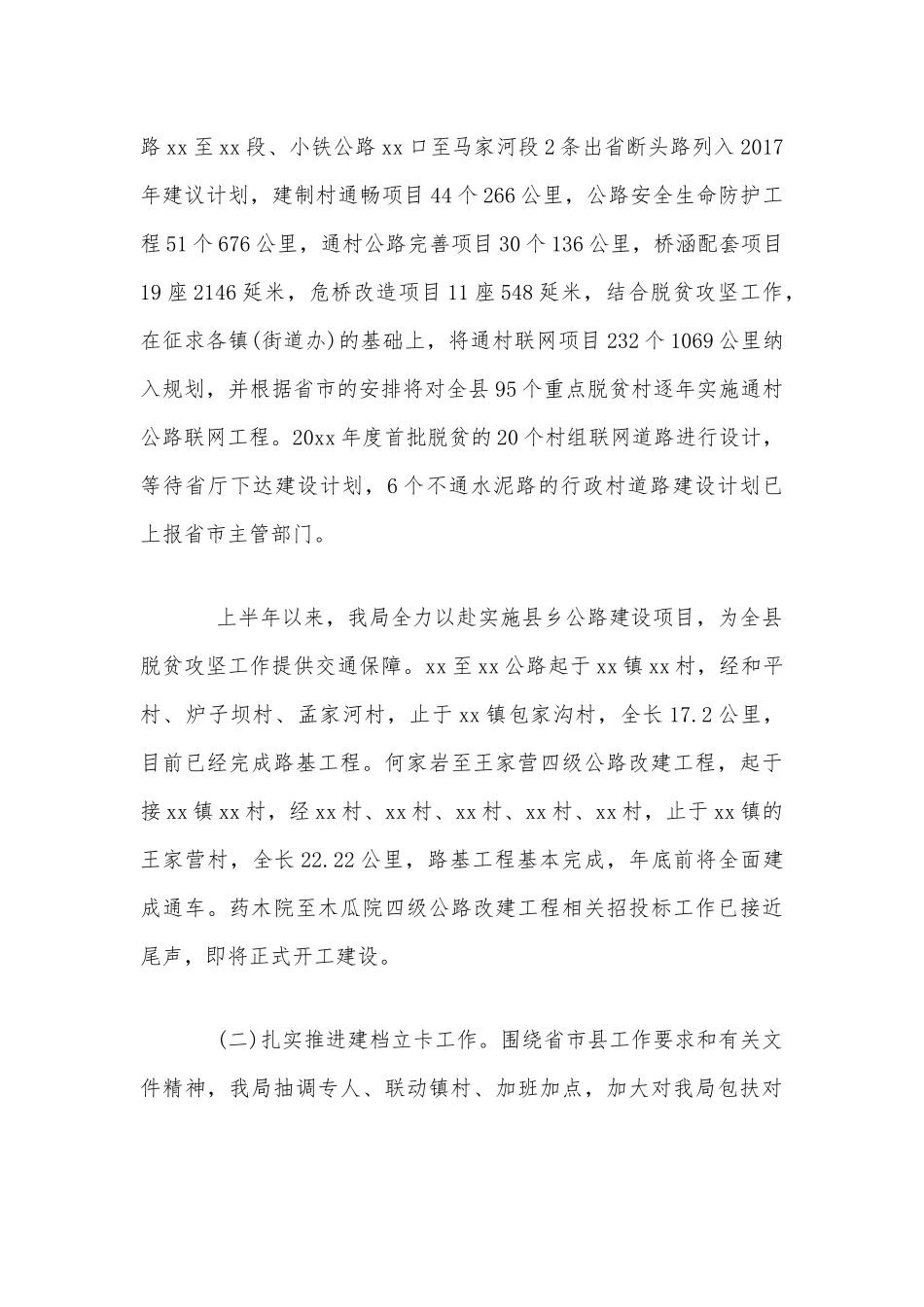 2020年半年脱贫攻坚工作总结范文稿.docx_第2页