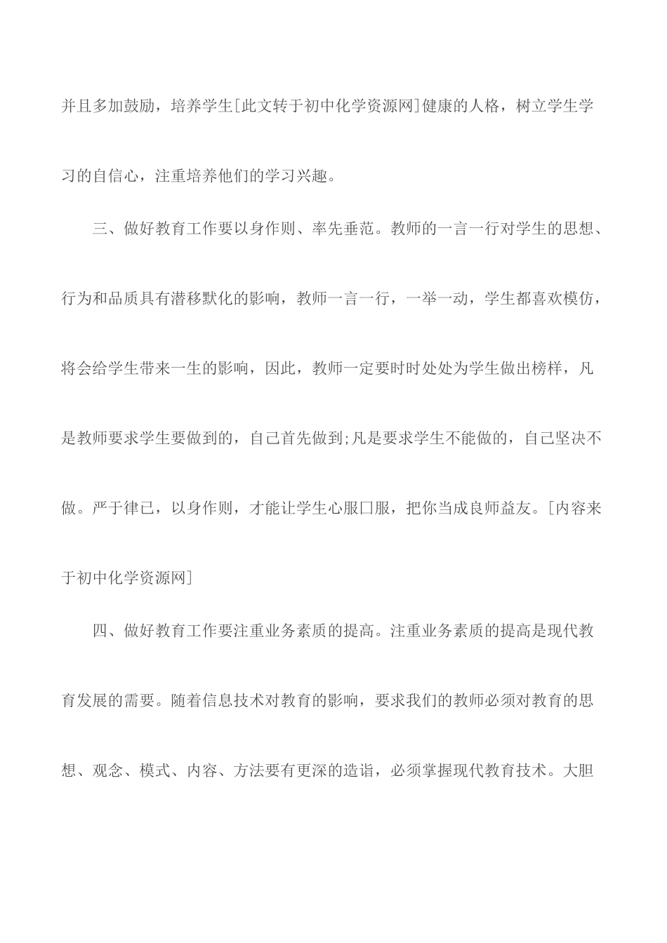 观看心理健康空中课堂学习心得范文5篇.docx_第3页