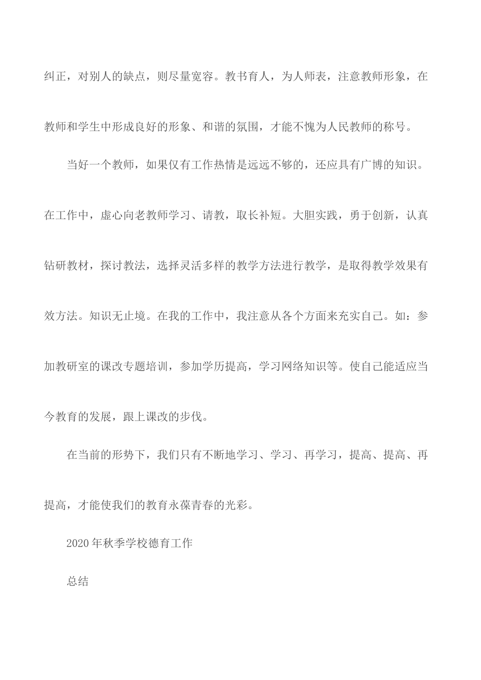 2020年秋季学校德育工作总结精选3篇.docx_第3页