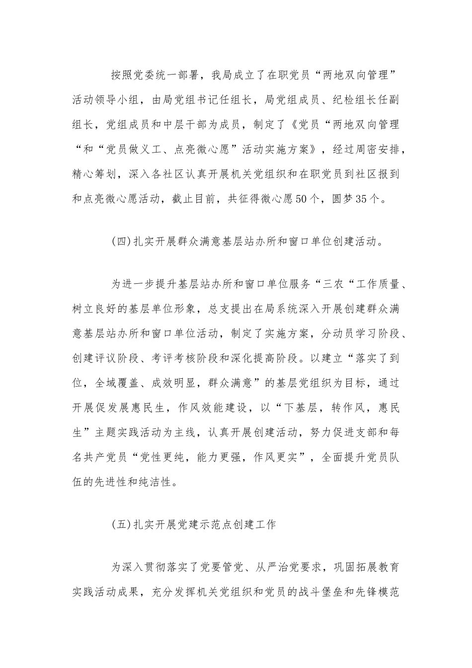 农业局上半年党建工作总结范文稿.docx_第3页