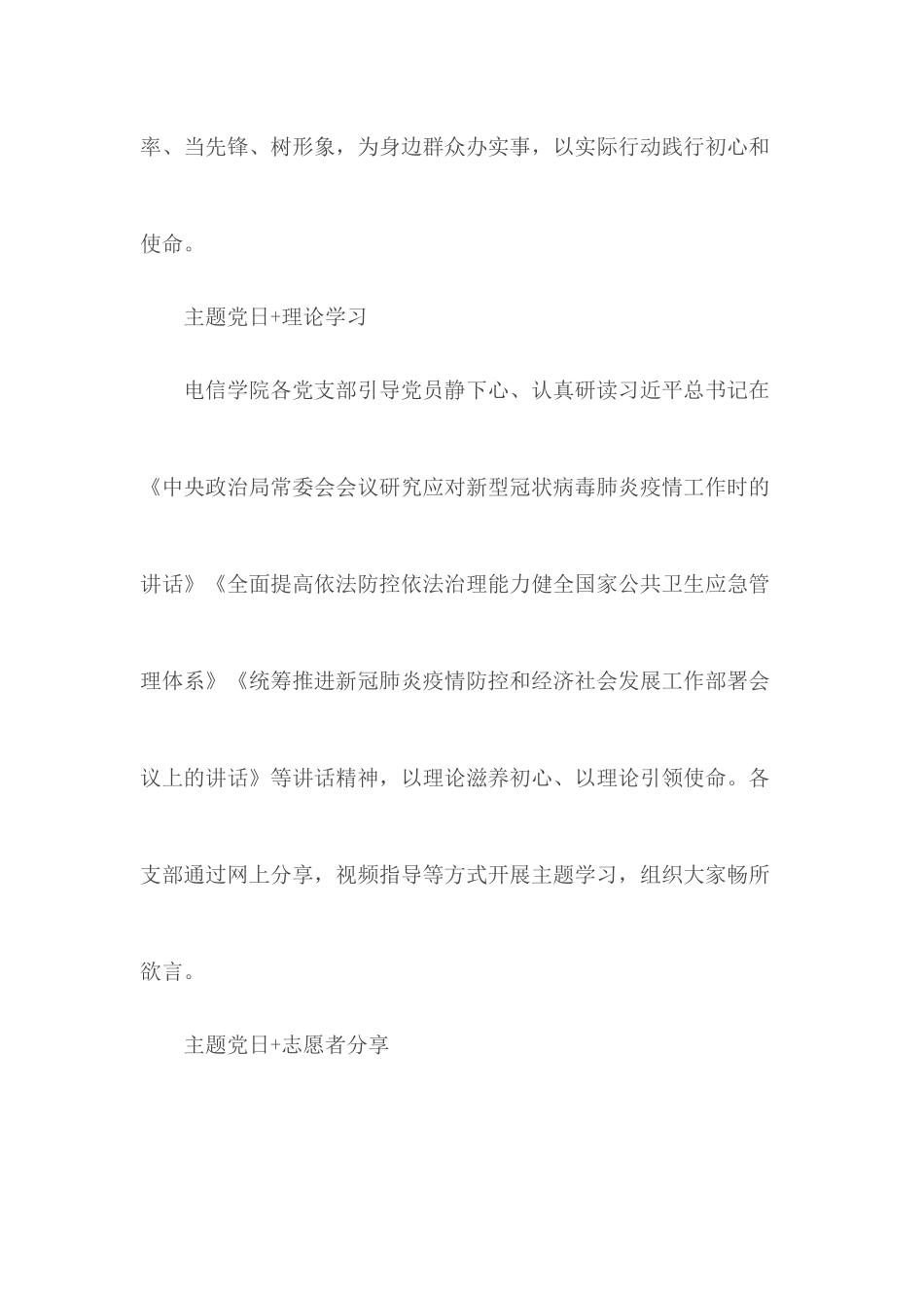 2020年建军节党日活动心得体会5篇.docx_第2页