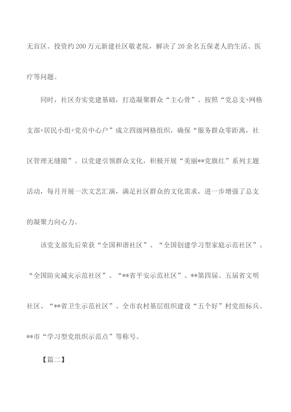 先进党支部简要事迹介绍汇总13篇.docx_第2页