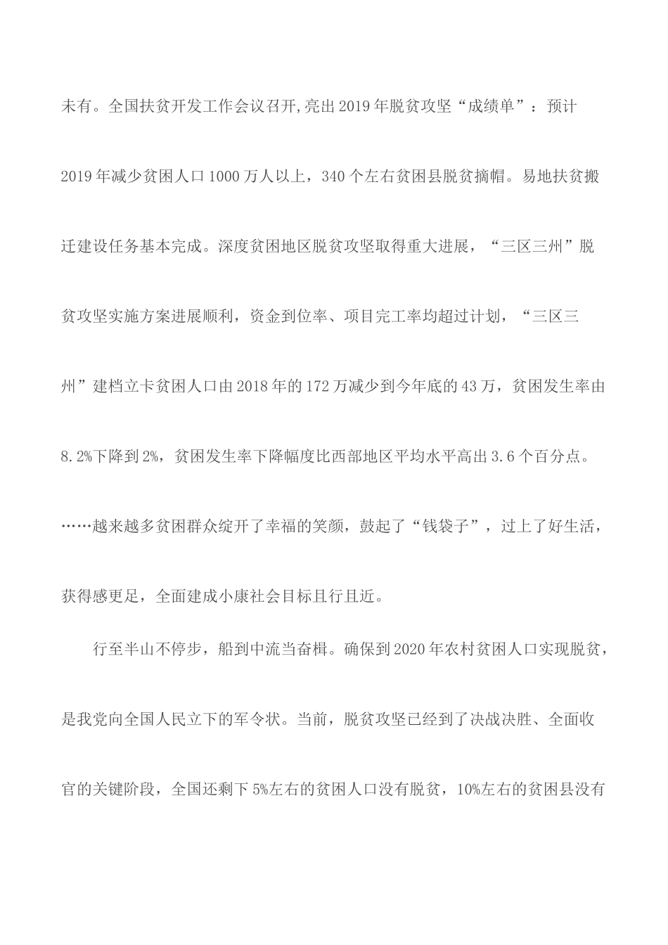 2020决胜全面建成小康社会心得体会范文5篇.docx_第2页