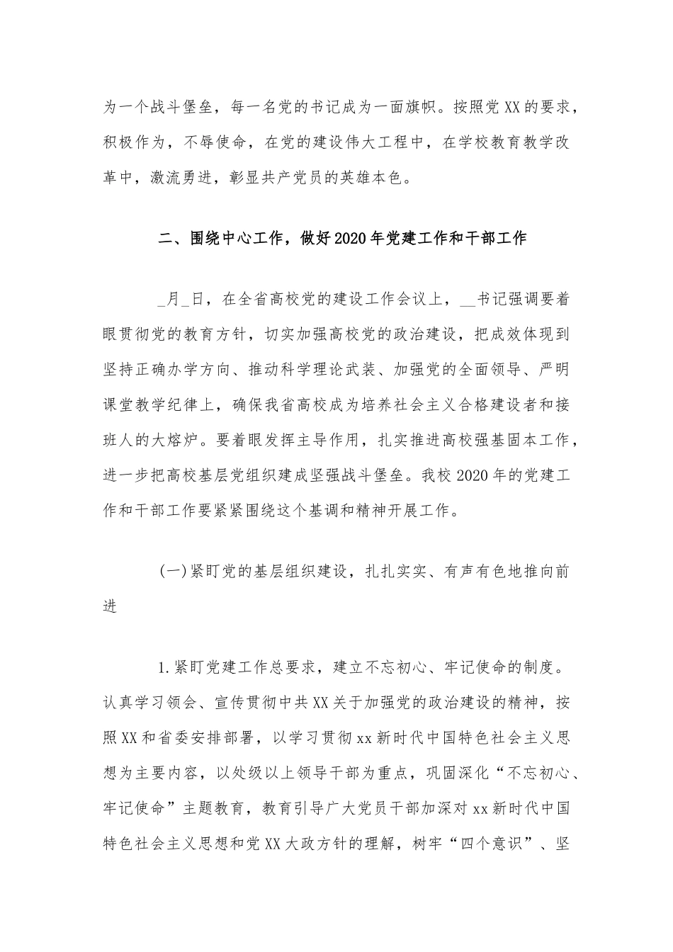 学校党建工作暨党支部建设标准化工作推进会讲话范文稿.docx_第3页