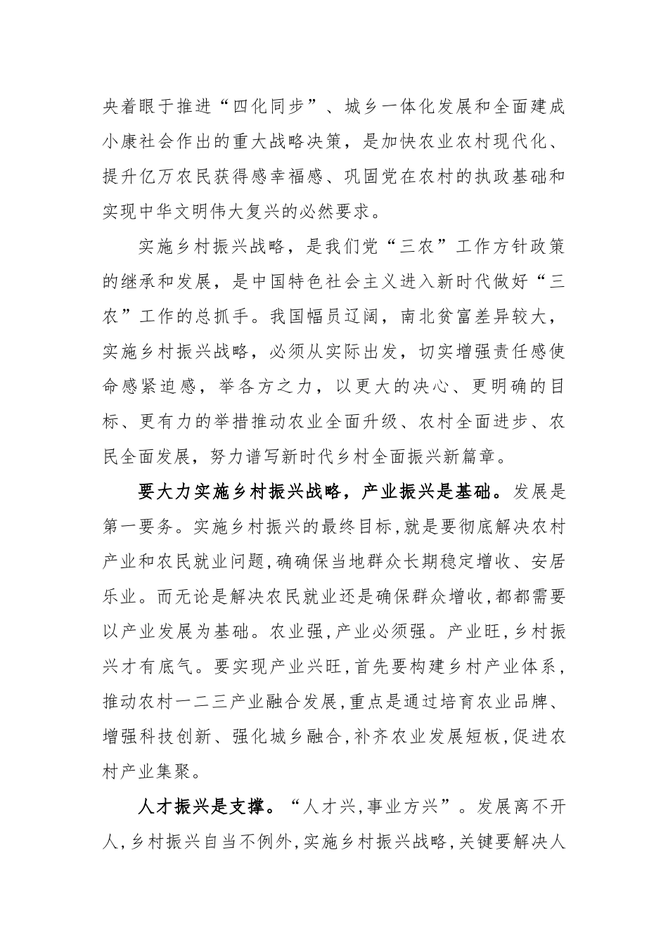 最新10篇乡镇基层干部党委支部书记乡村振兴战略培训心得体会与感悟.docx_第2页