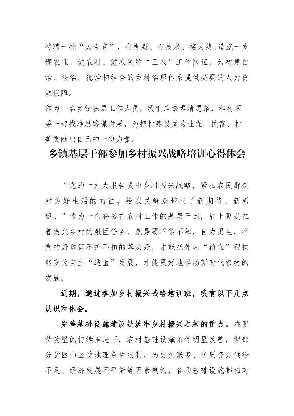 最新10篇乡镇基层农业农村干部支部书记乡村振兴战略培训心得体会与感悟收获.docx_第3页