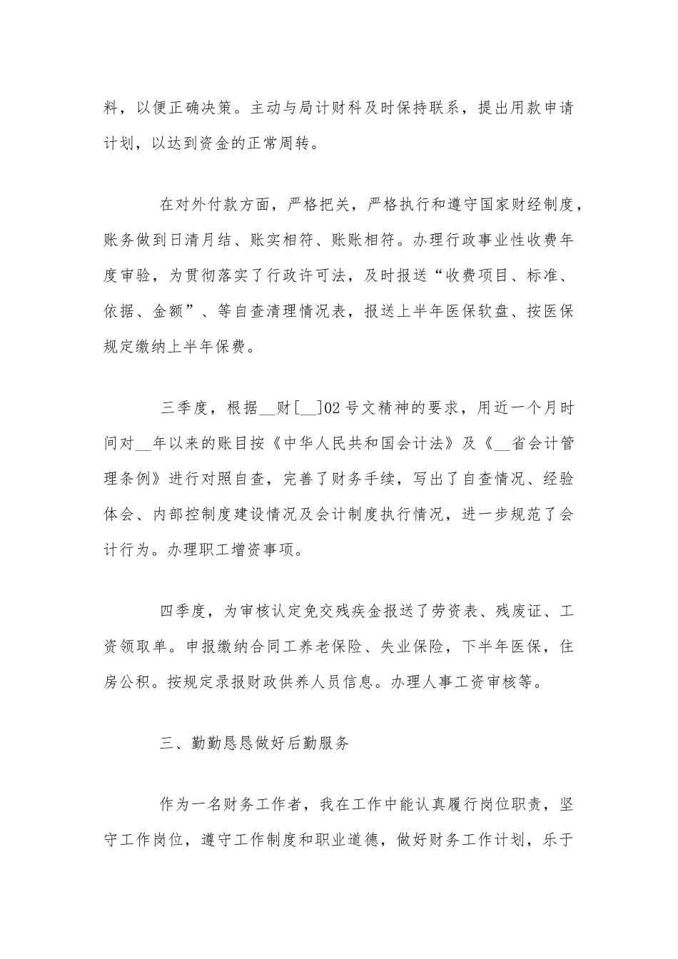 机关单位行政工作总结5篇范文稿.docx_第3页