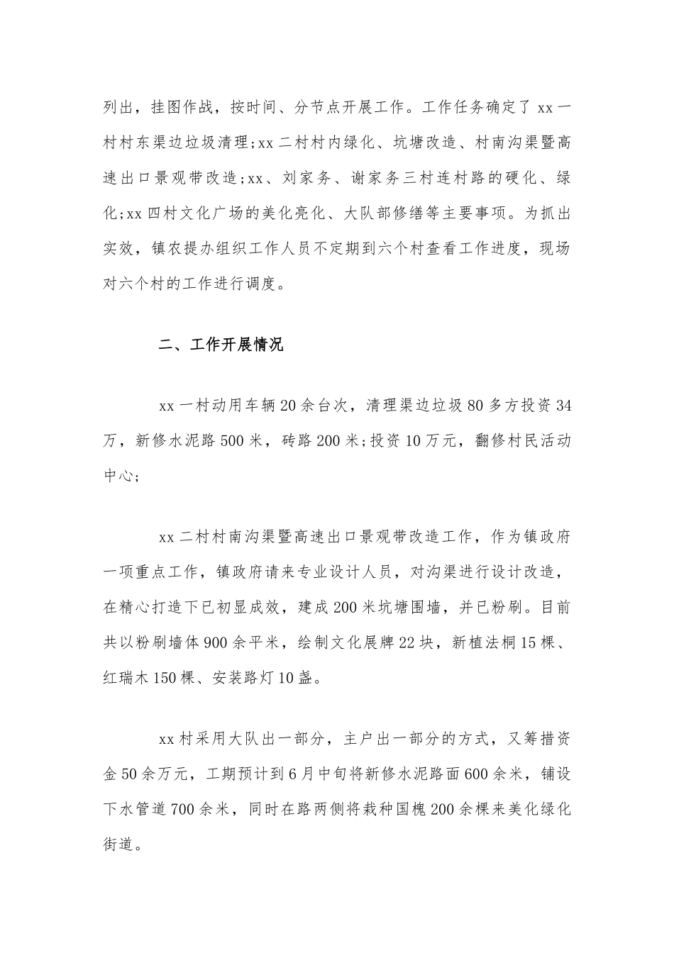 上半年农村面貌改造提升工作总结范文稿.docx_第2页