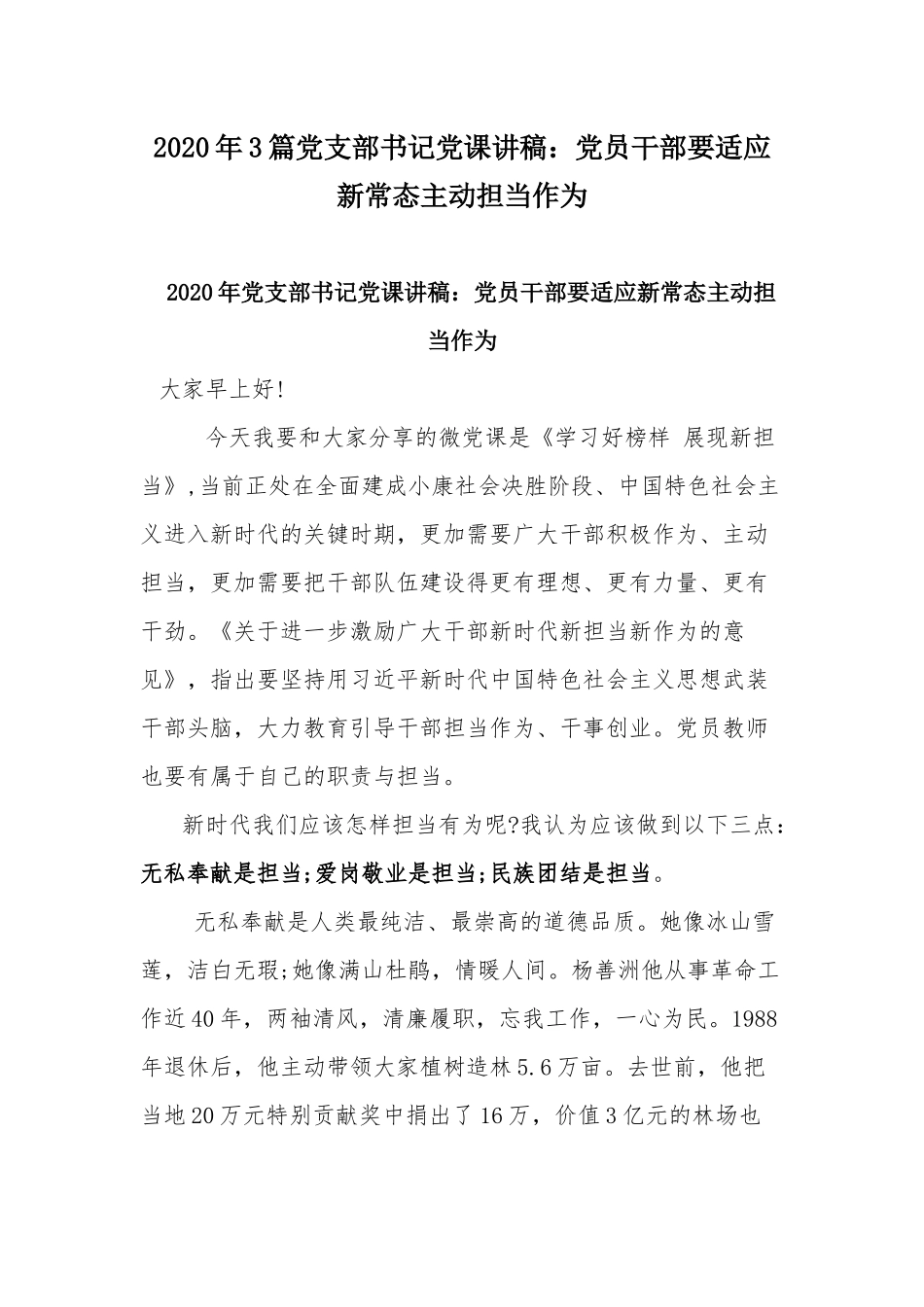 2020年3篇党支部书记党课讲稿：党员干部要适应新常态主动担当作为.docx_第1页