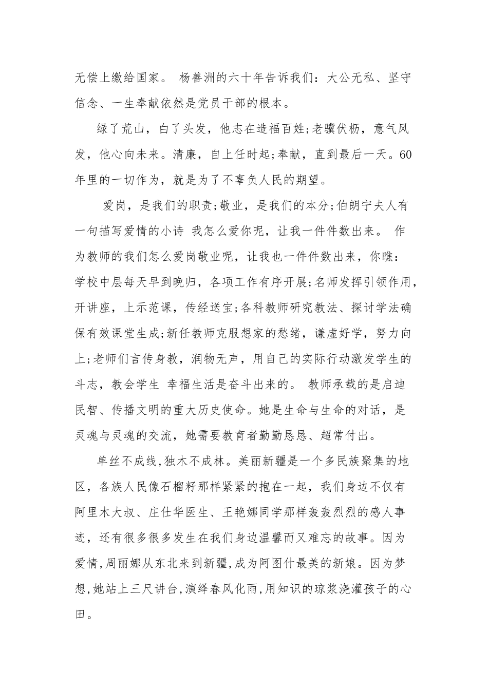 2020年3篇党支部书记党课讲稿：党员干部要适应新常态主动担当作为.docx_第2页