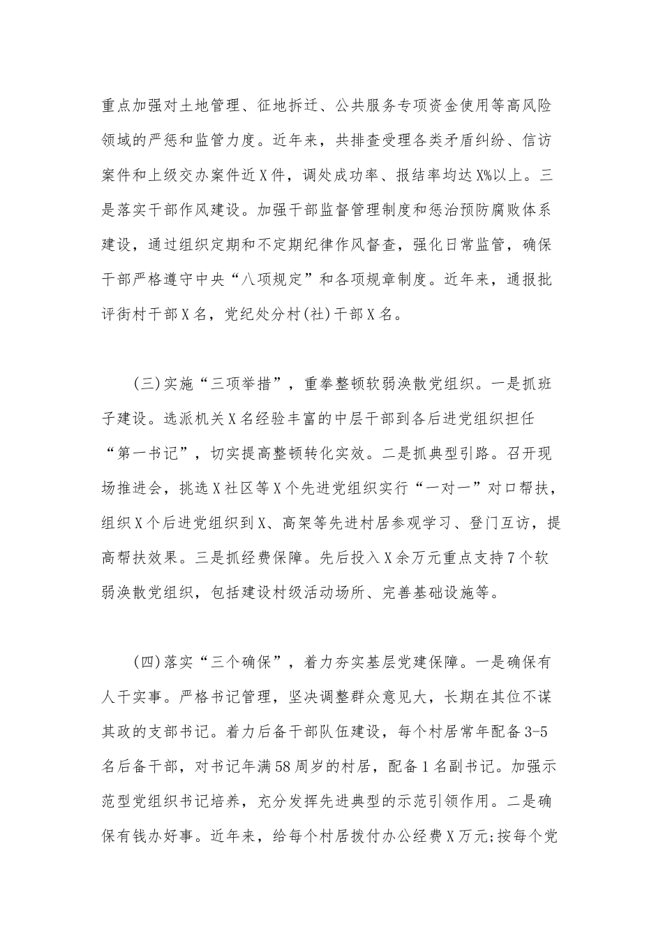 2020年党建工作总体情况汇报及下一步计划范文稿.docx_第2页