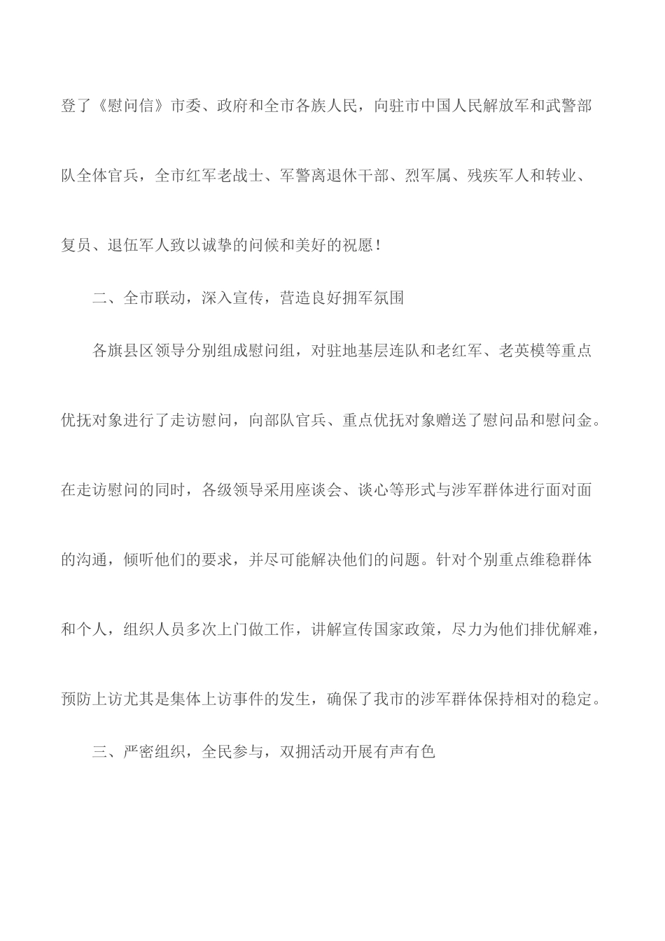 庆祝建军93周年活动心得体会5篇.docx_第3页