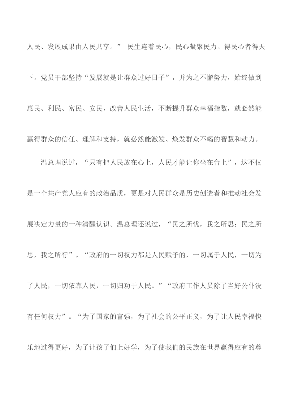 2020年转正思想汇报4篇.docx_第3页