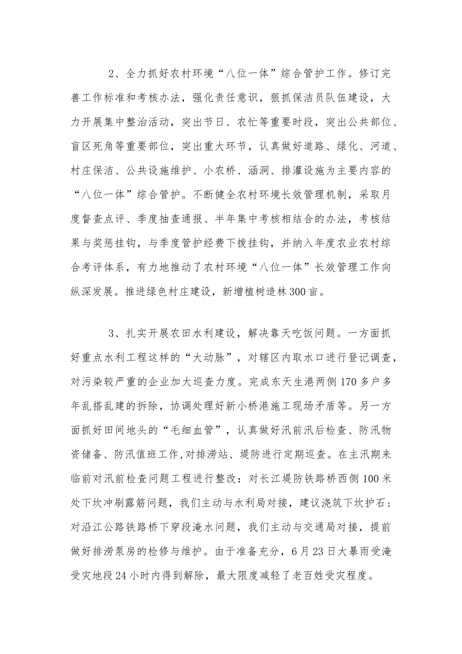 农业农村上半年工作总结范文稿.docx_第3页