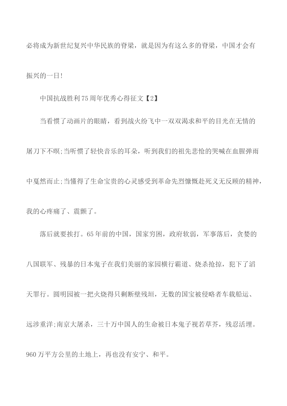 2020中国抗战胜利75周年优秀心得征文精选5篇.docx_第3页