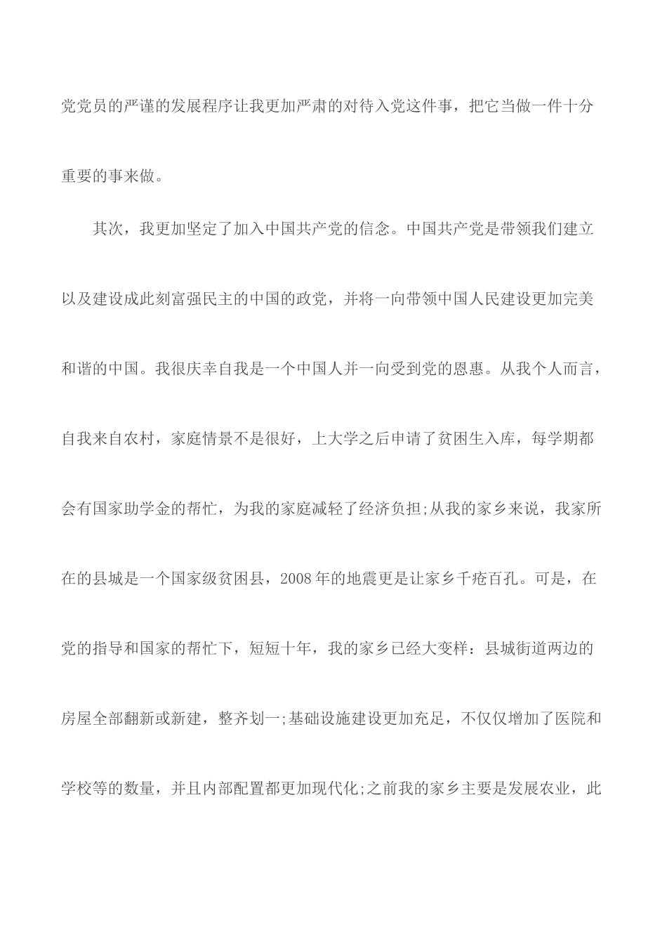 2020年入党积极分子培训心得体会5篇.docx_第2页