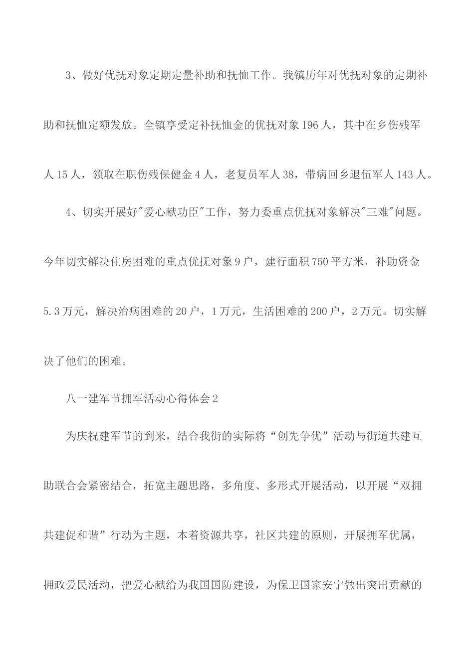2020年八一建军节拥军活动心得体会范文5篇.docx_第3页