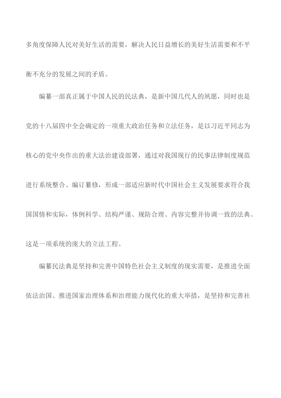2020年民法典学习心得及感悟合集5篇.docx_第3页