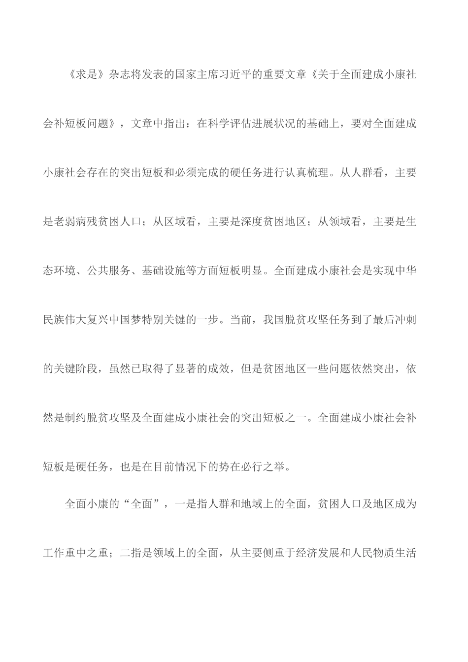学习《关于全面建成小康社会补短板问题》心得汇总5篇.docx_第3页