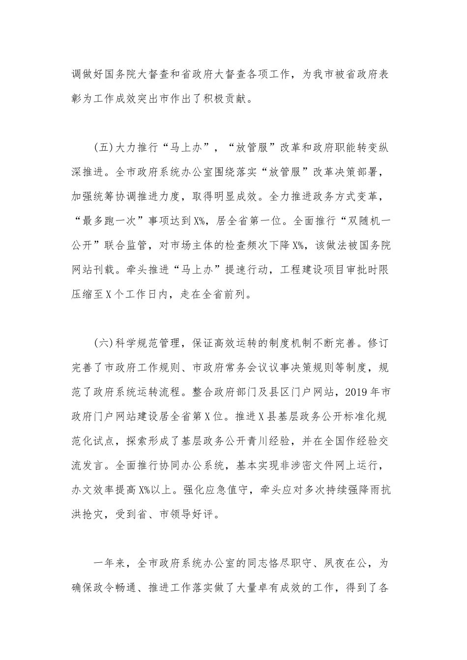 2020年的办公室工作总结材料范文稿.docx_第3页
