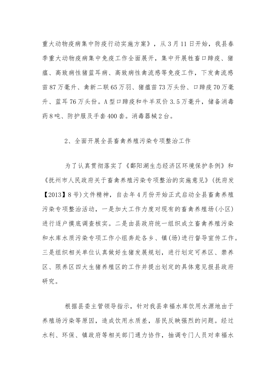 上半年畜牧生产工作总结范文稿.docx_第2页
