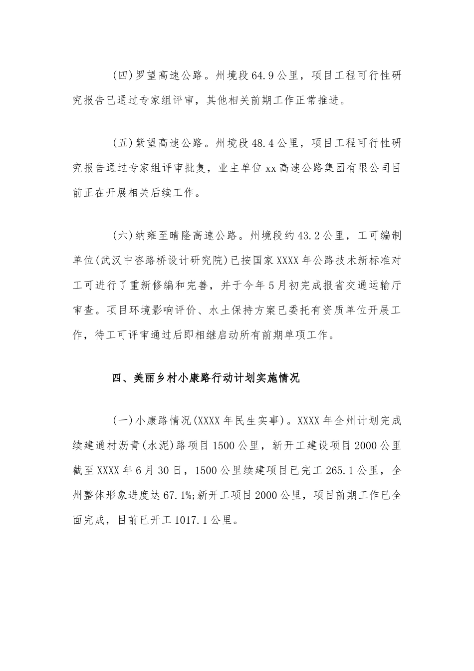 交通运输局年上半年工作总结范文稿.docx_第2页