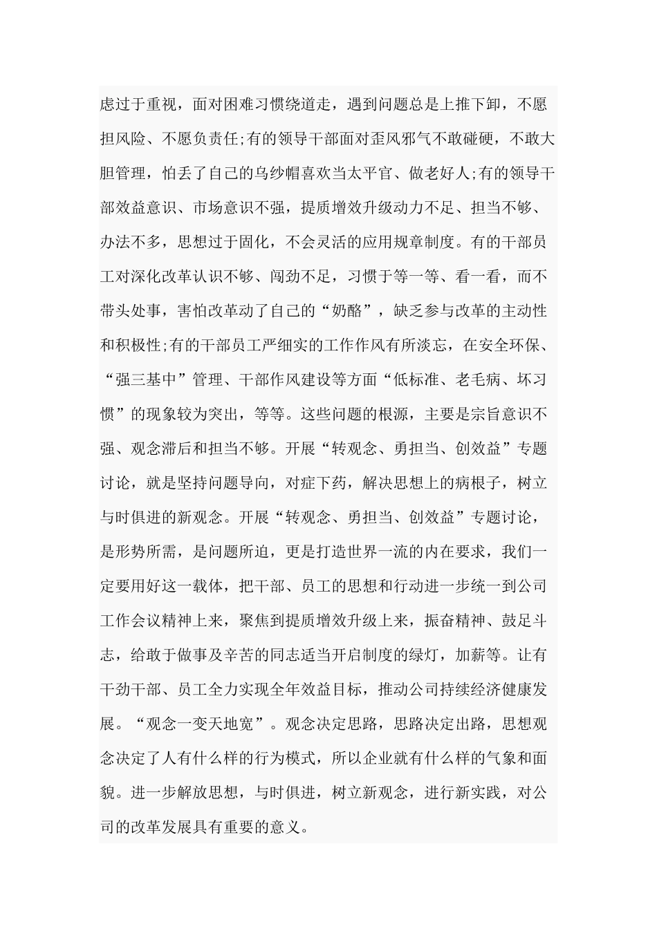 4篇2020年“转观念、勇担当、创效益”专题讨论心得.docx_第2页