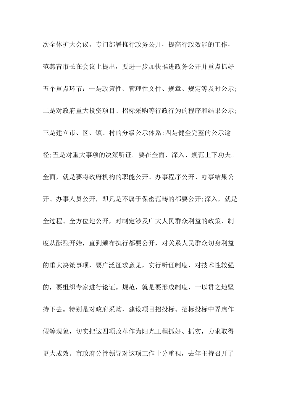 2020年市最新政务公开工作培训总结材料4篇.docx_第2页
