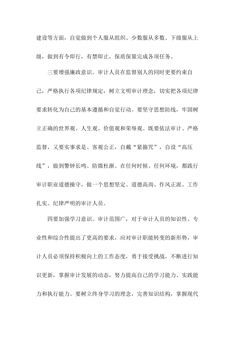 学习《公职人员政务处分法》党员干部个人心得感想5篇.docx_第2页