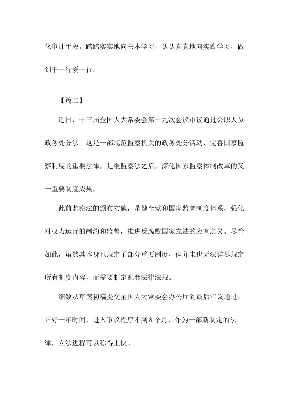 学习《公职人员政务处分法》党员干部个人心得感想5篇.docx_第3页