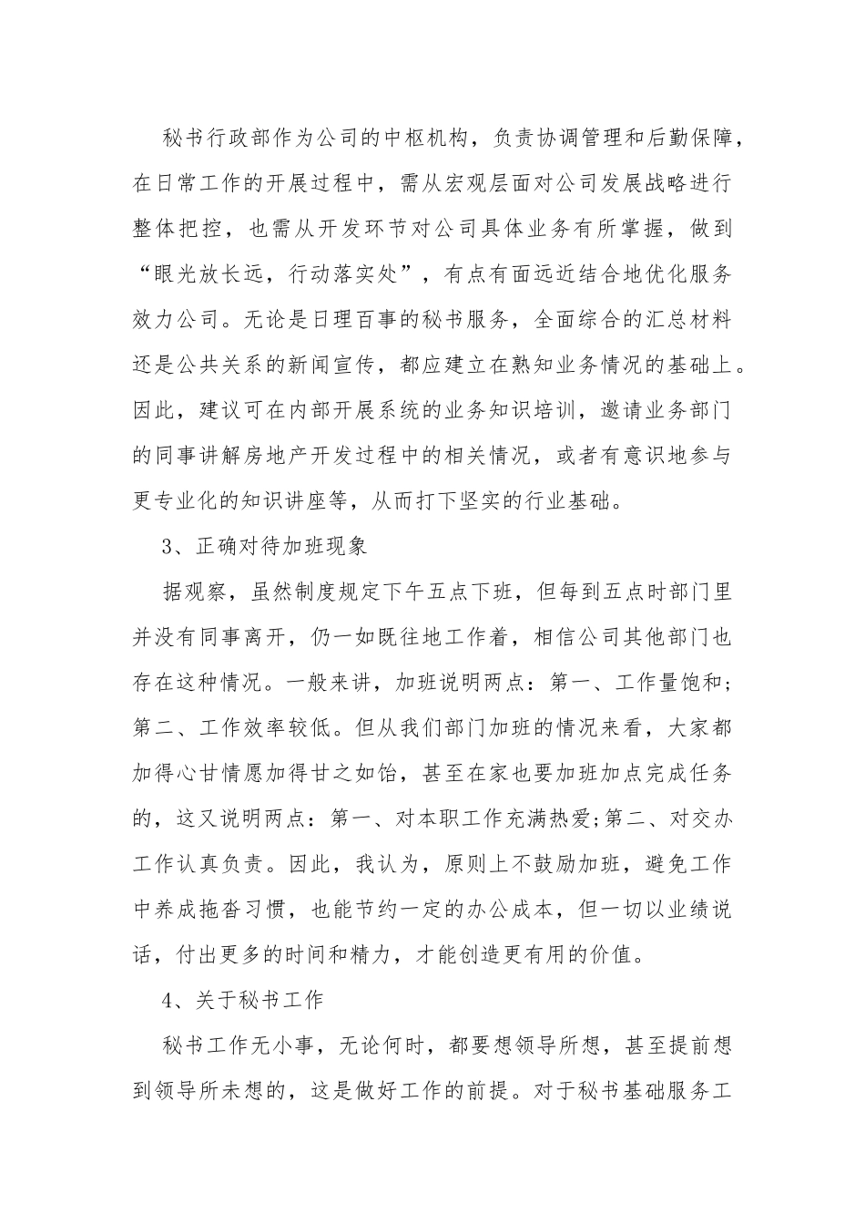 初入职场的心得体会及感悟多篇.docx_第3页