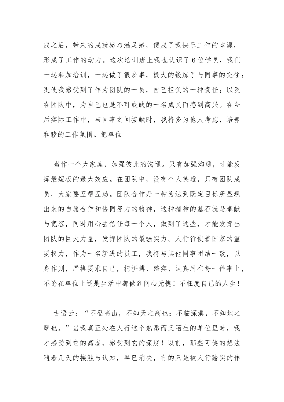 参加培训心得体会.docx_第2页
