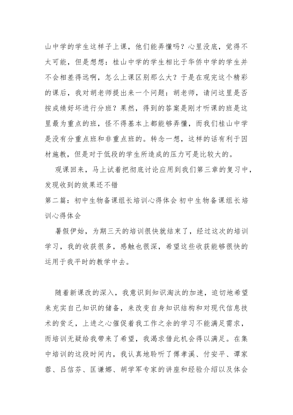 备课培训心得体会.docx_第2页