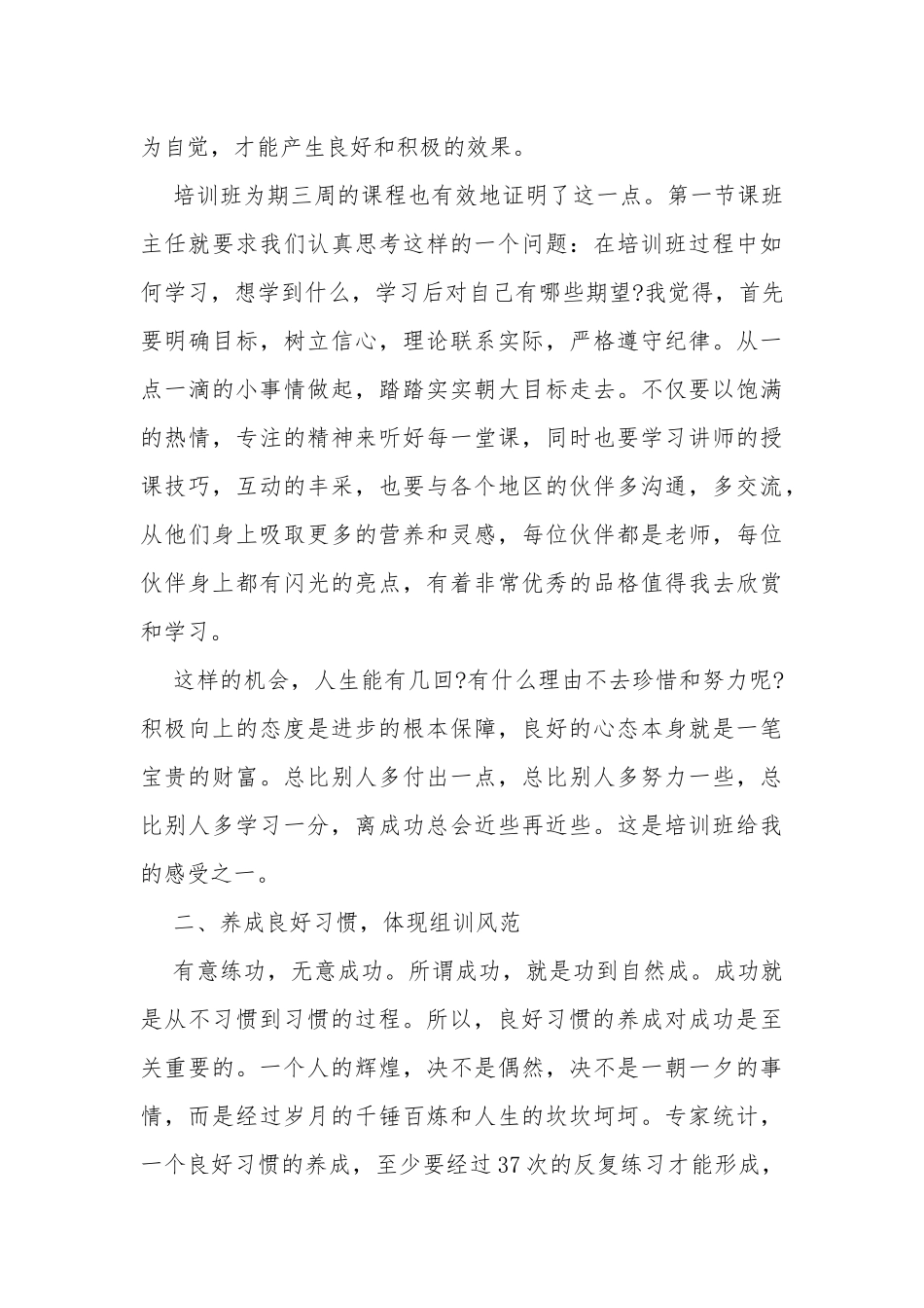 保险公司员工培训心得体会多篇.docx_第2页