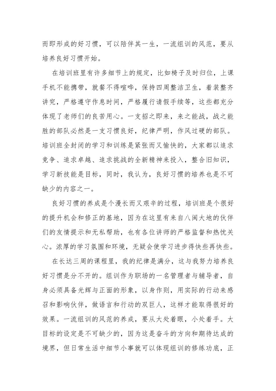 保险公司员工培训心得体会多篇.docx_第3页