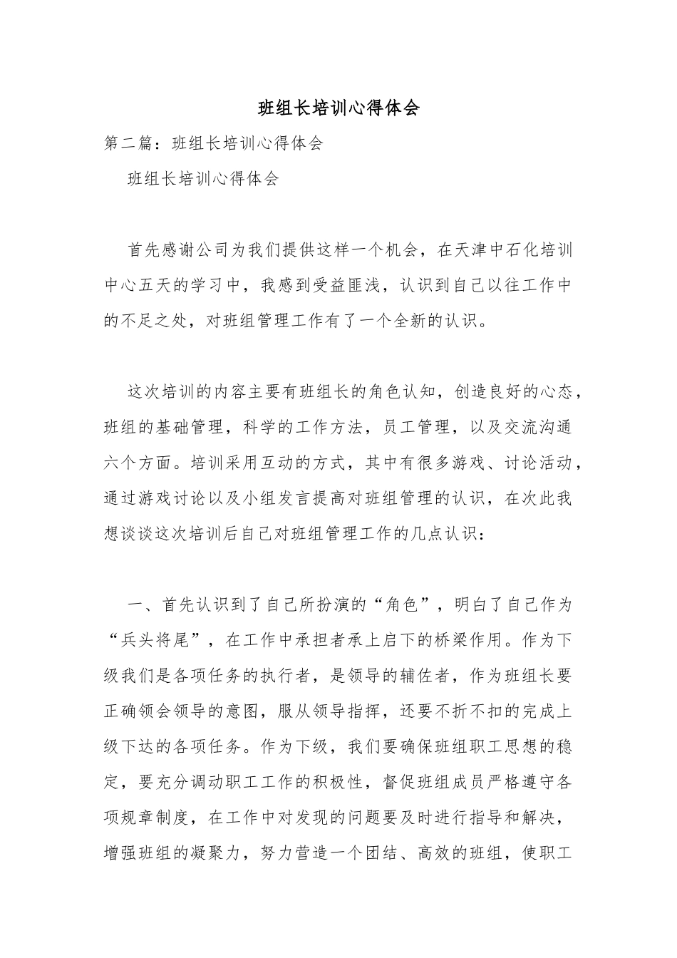 班组长培训心得体会.docx_第1页