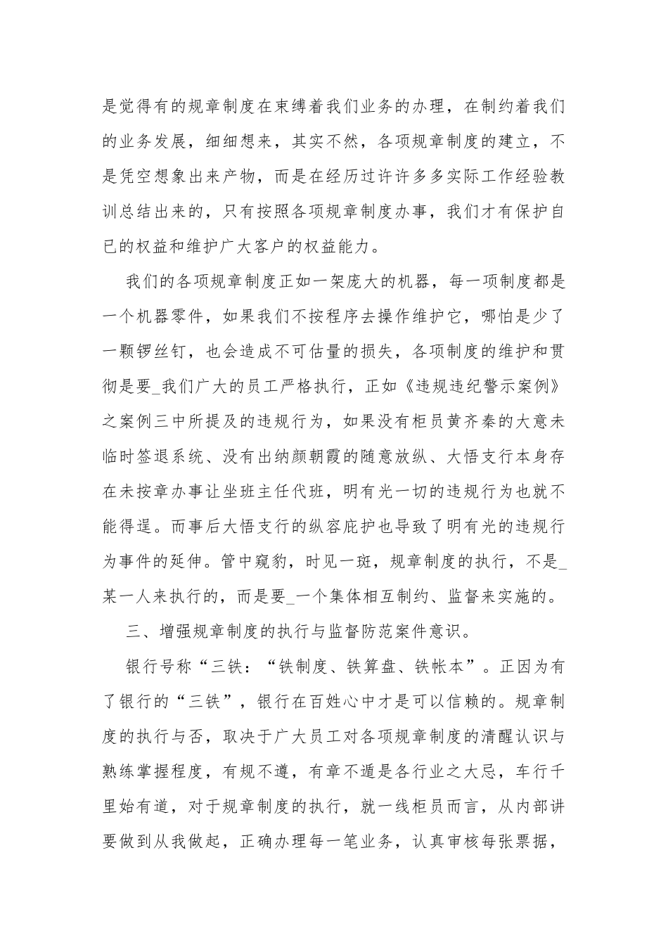 安全培训心得体会怎么写多篇.docx_第3页
