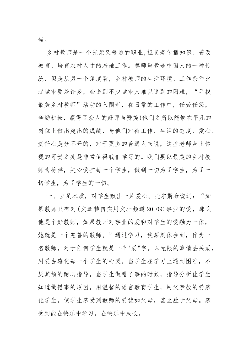 2020最美乡村教师心得体会多篇.docx_第3页