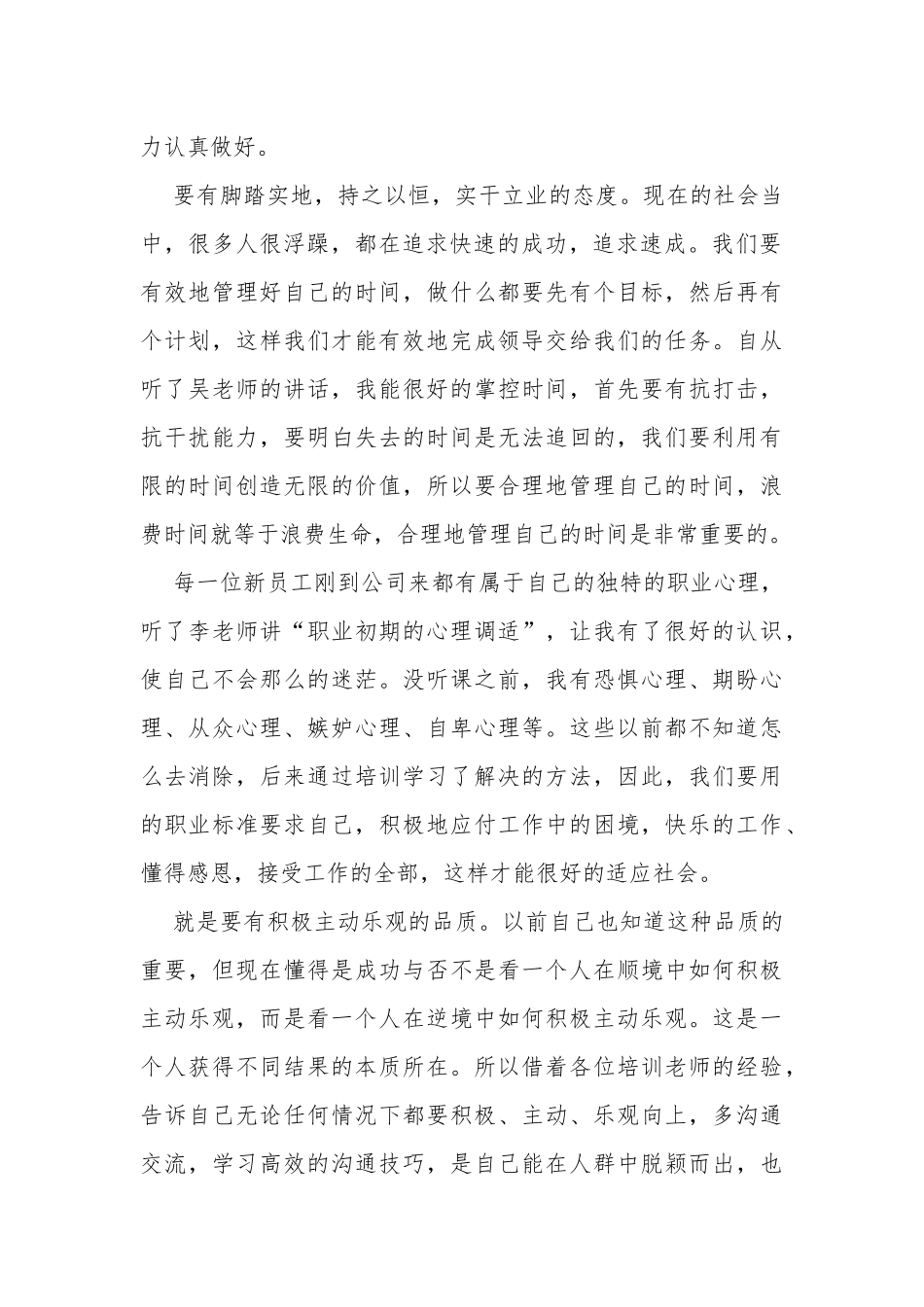 2020员工培训心得与体会多篇合集.docx_第2页