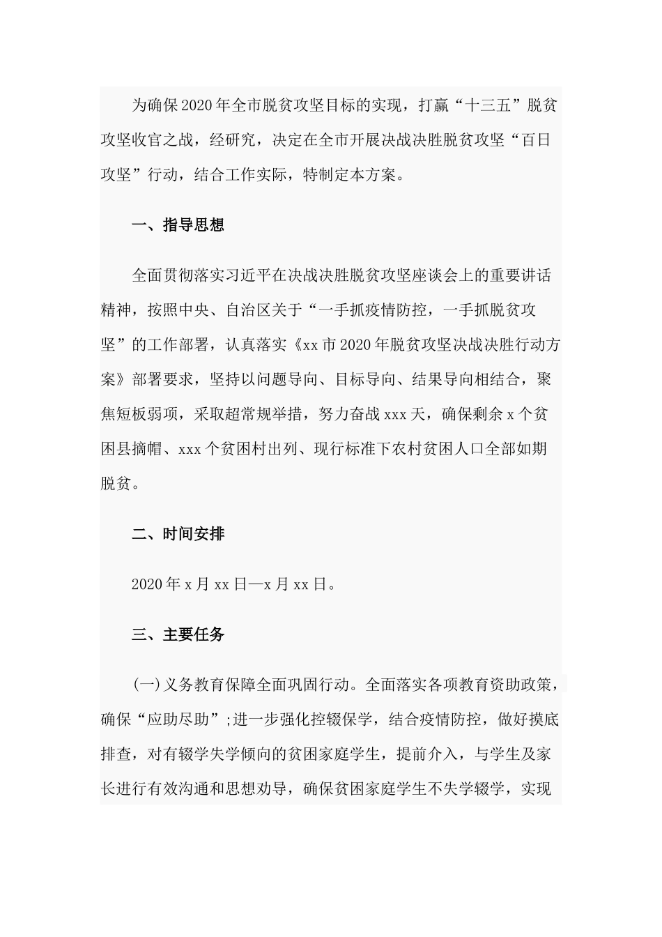 两篇《咱上学的人就是这样》读后感与决战决胜脱贫攻坚2020年“百日攻坚”行动方案供参考.docx_第3页