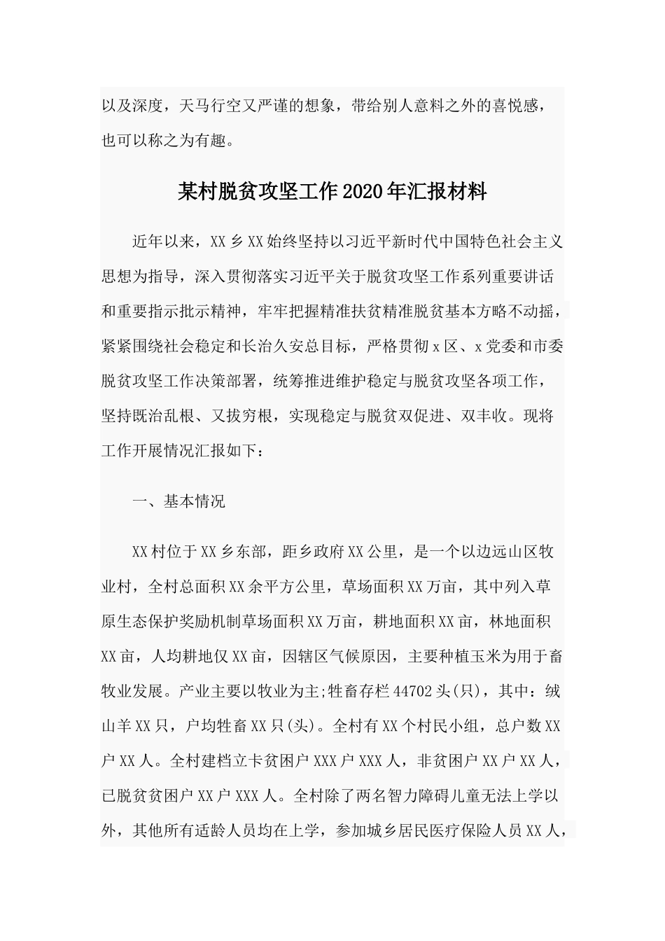 两篇如何成为一个有趣的人读后感与某村脱贫攻坚工作2020年汇报材料.docx_第3页