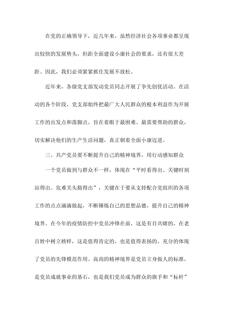 关于建党99周年心得感悟五篇.docx_第2页
