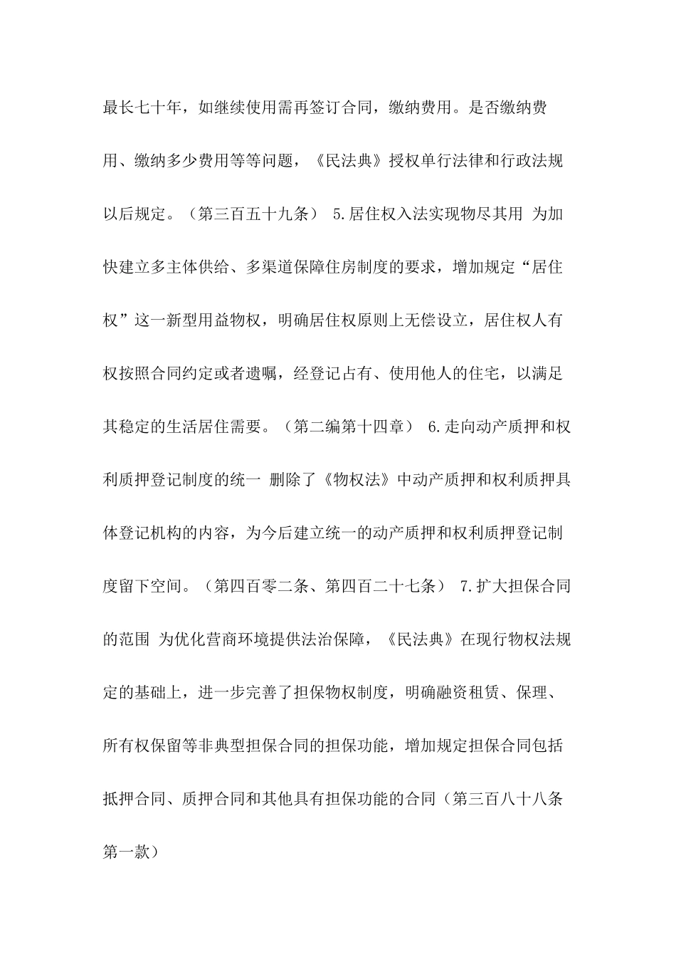 《民法典》第二编物权心得体会知识点.docx_第2页