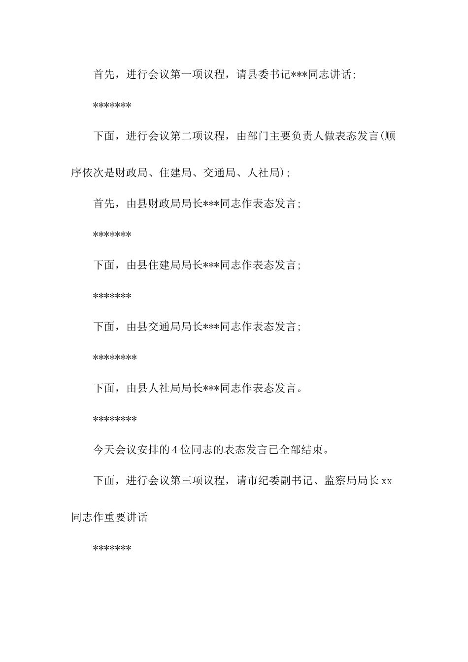 全面从严治党主体责任集体约谈发言材料6篇.docx_第2页