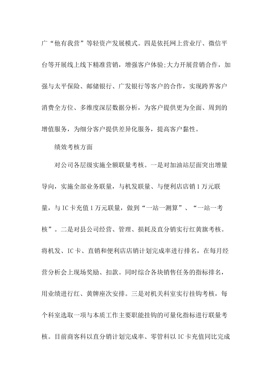 集团公司2020年“转观念、勇担当、创效益”专题讨论心得体会4篇.docx_第2页