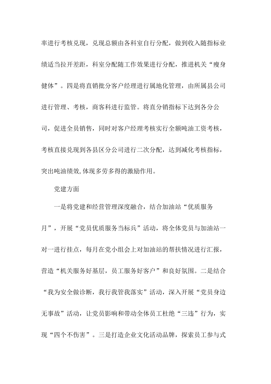 集团公司2020年“转观念、勇担当、创效益”专题讨论心得体会4篇.docx_第3页