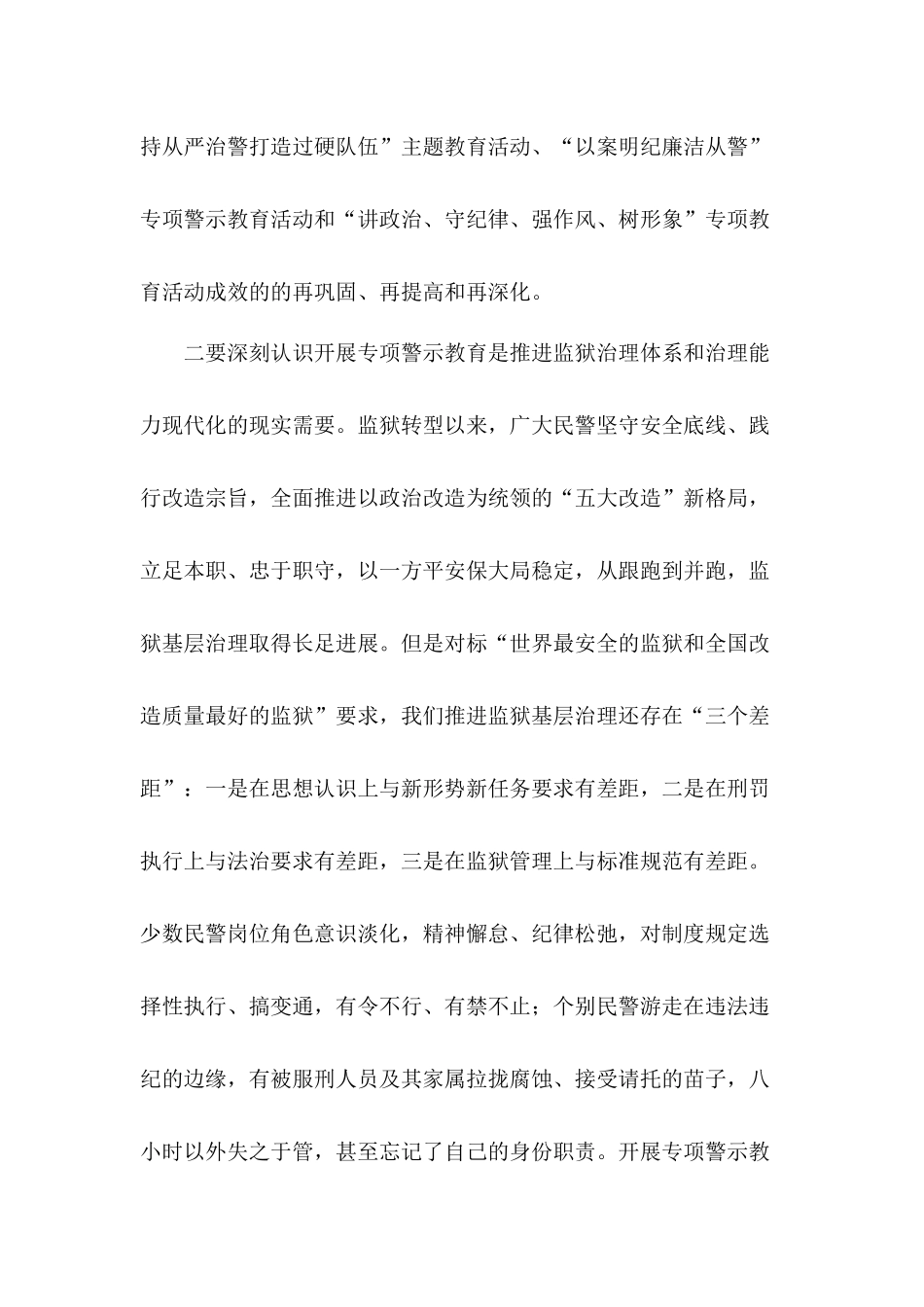在监狱专项警示教育大会上的发言材料.docx_第3页