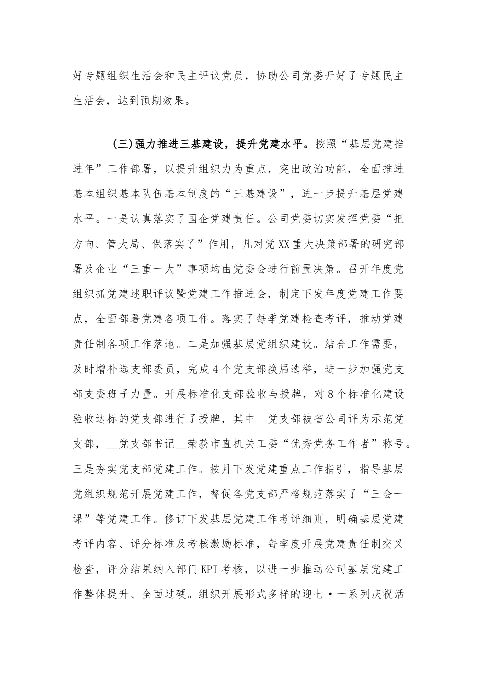 2020年某电信公司党群工作部年度工作总结范文稿.docx_第3页