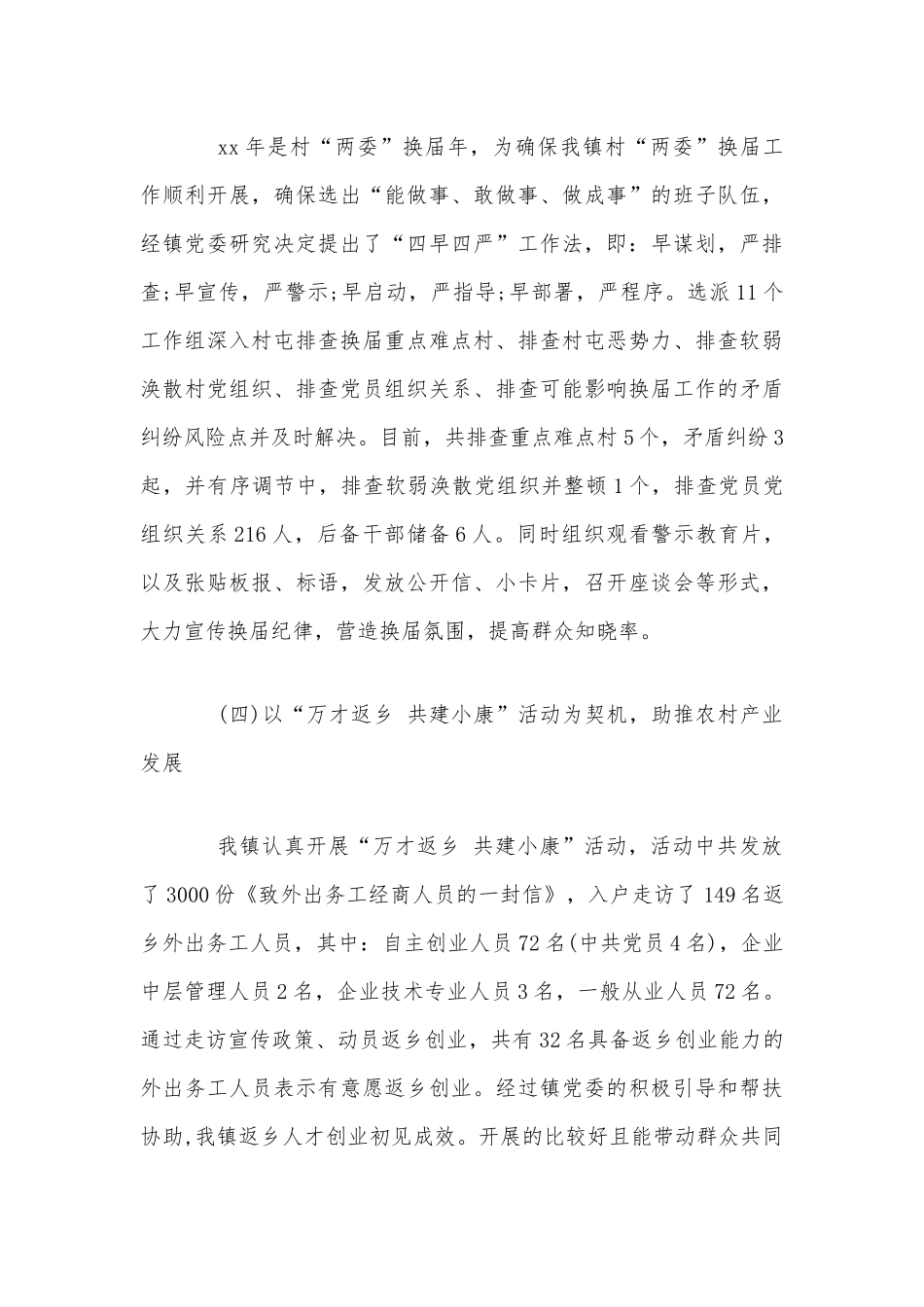 某乡镇党建上半年工作总结范文稿.docx_第3页